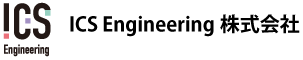 ICS Engineering フッターロゴ